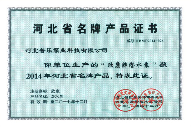 Famous Brand Products Certificate
